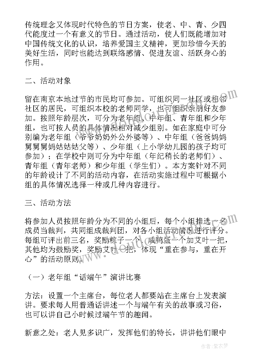 最新端午节宿舍文案 端午节班会教案(大全5篇)