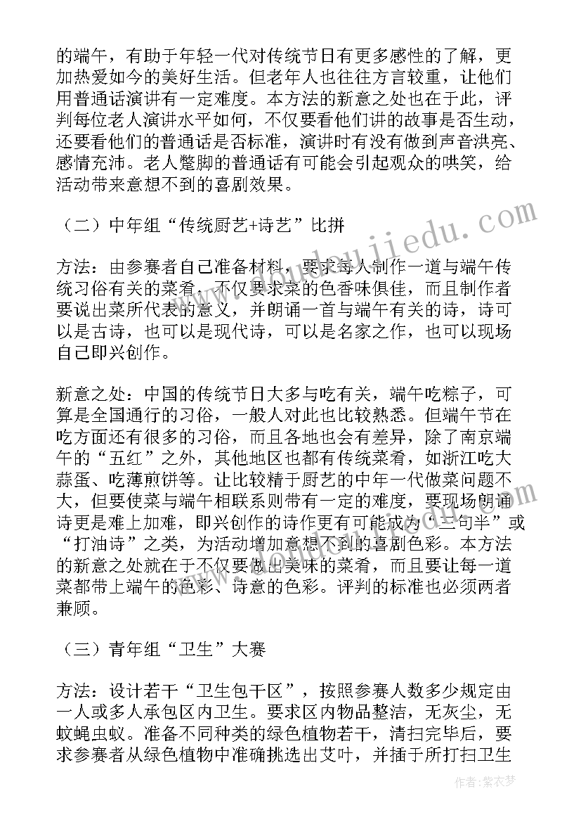 最新端午节宿舍文案 端午节班会教案(大全5篇)