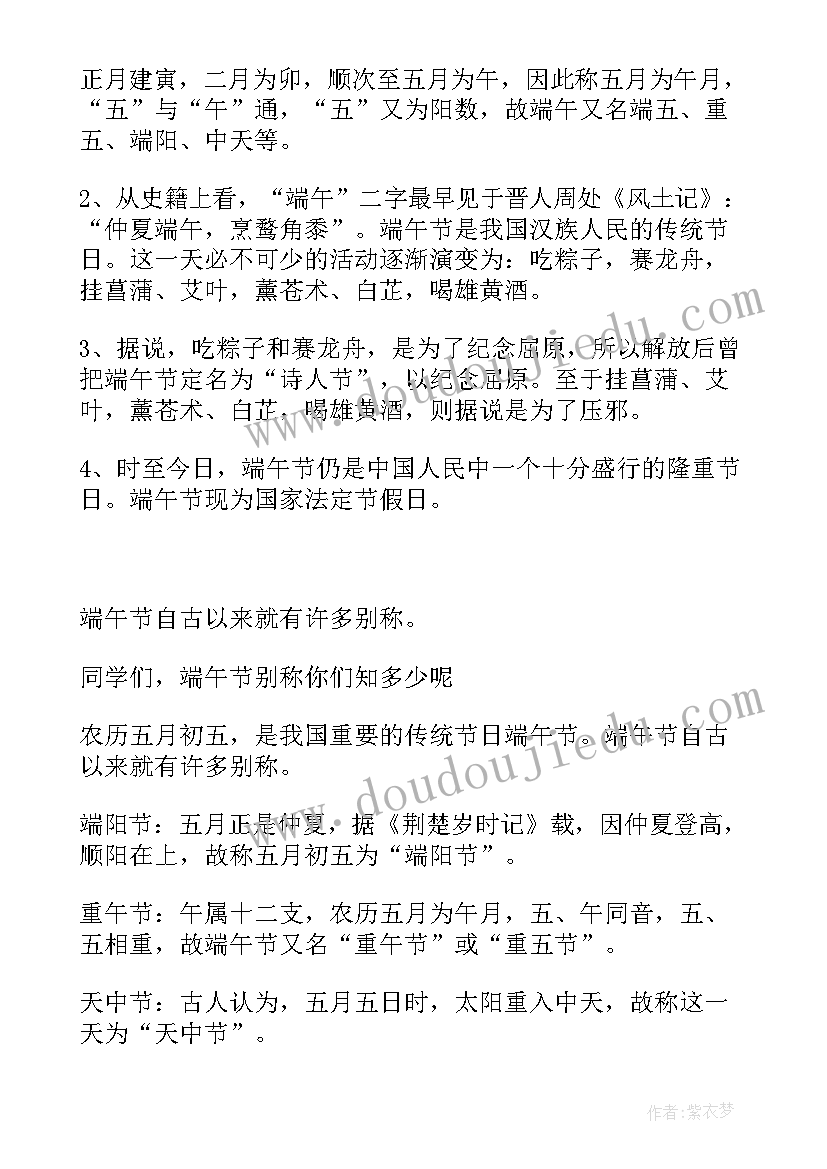 最新端午节宿舍文案 端午节班会教案(大全5篇)