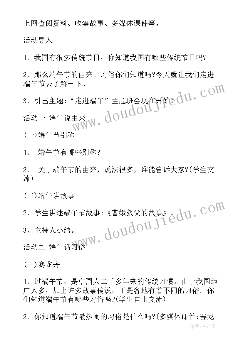 最新三年级防溺水教育教案(通用9篇)