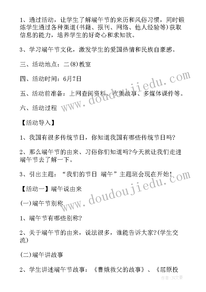 最新大学端午节班会总结(精选8篇)