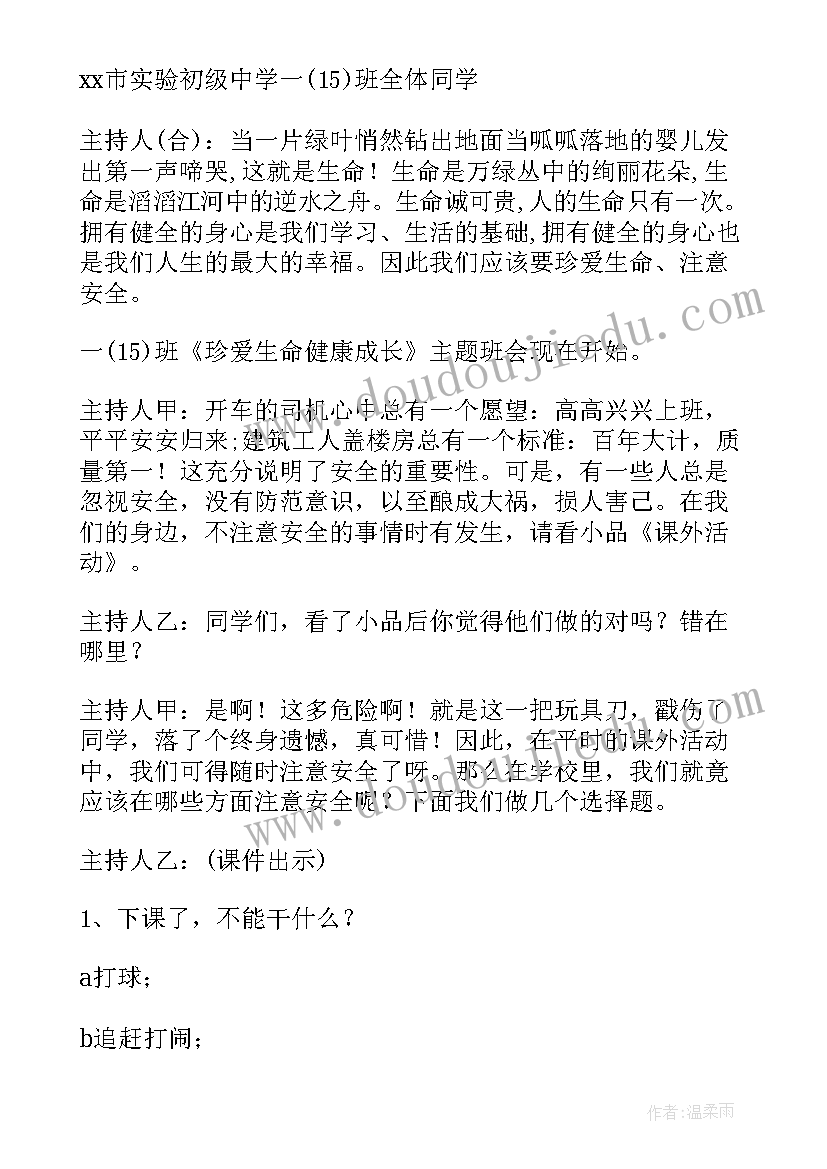 与法同行健康成长班会心得 健康成长班会活动方案(优秀7篇)