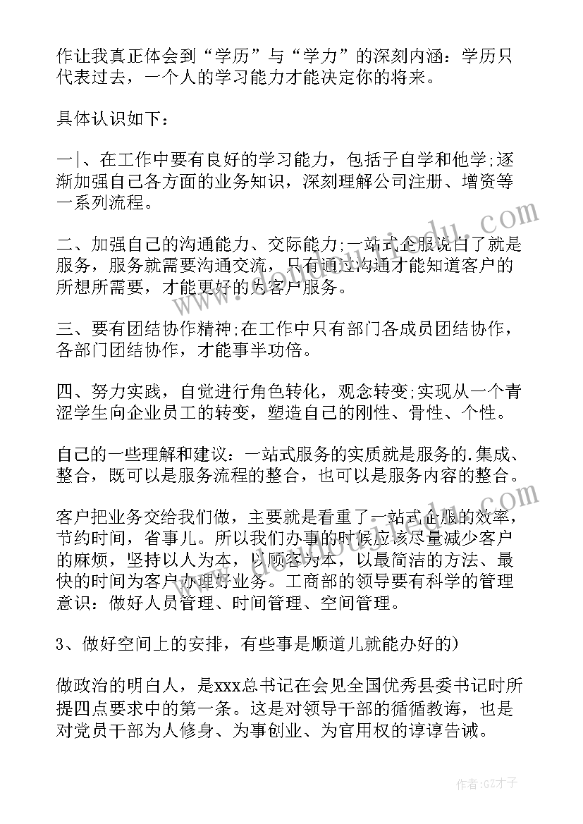 最新工作心得体会与计划(实用5篇)