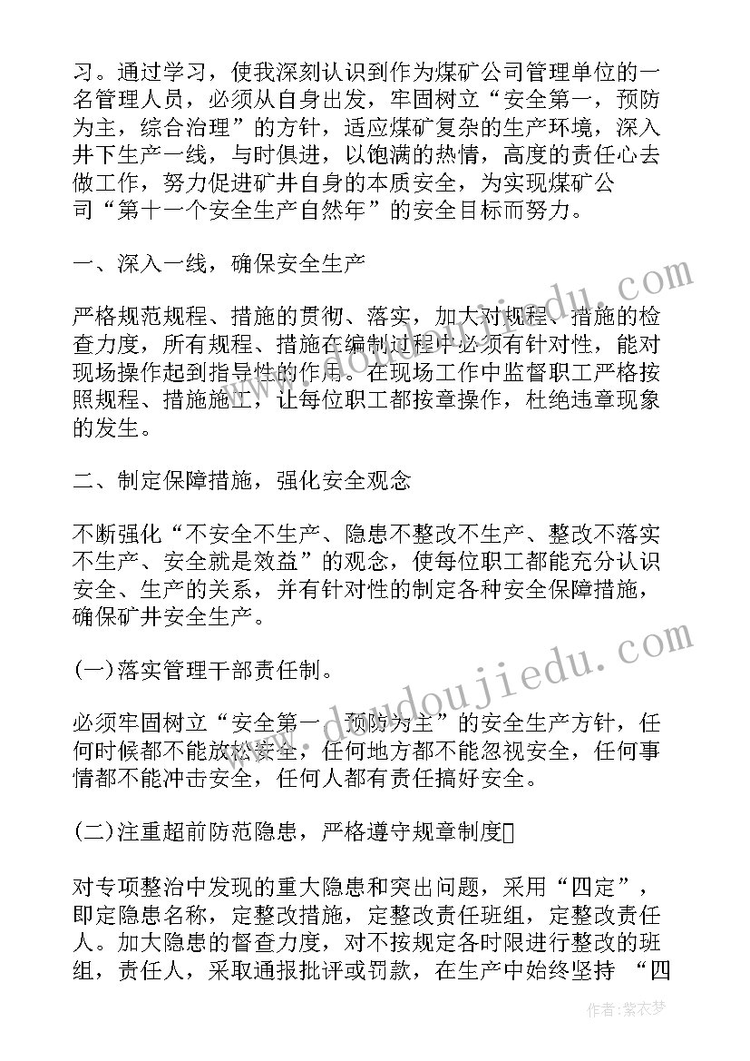 2023年煤矿水灾事故案例心得体会(优质7篇)