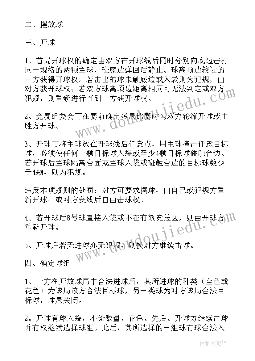 最新台球课心得体会(优秀8篇)