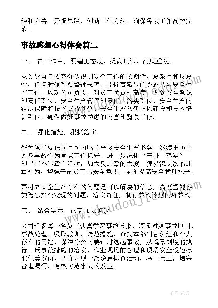 最新懂礼貌的好宝宝教学反思(通用5篇)