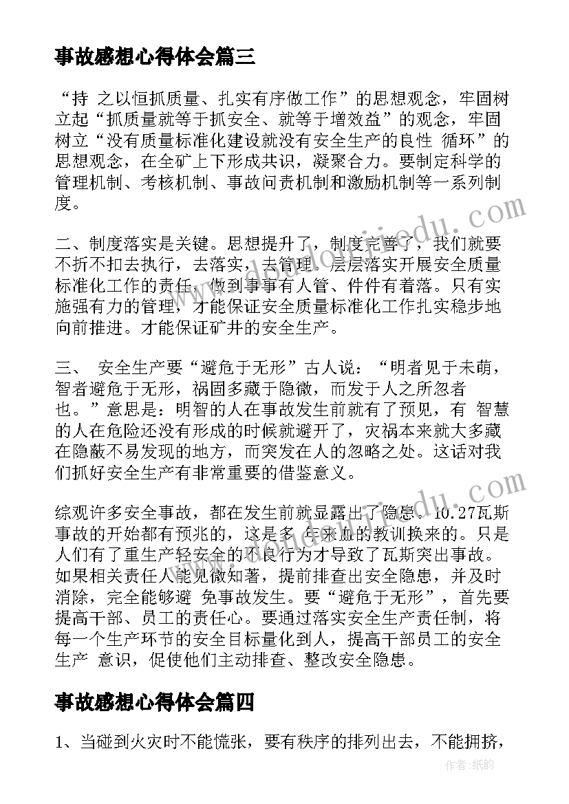 最新懂礼貌的好宝宝教学反思(通用5篇)