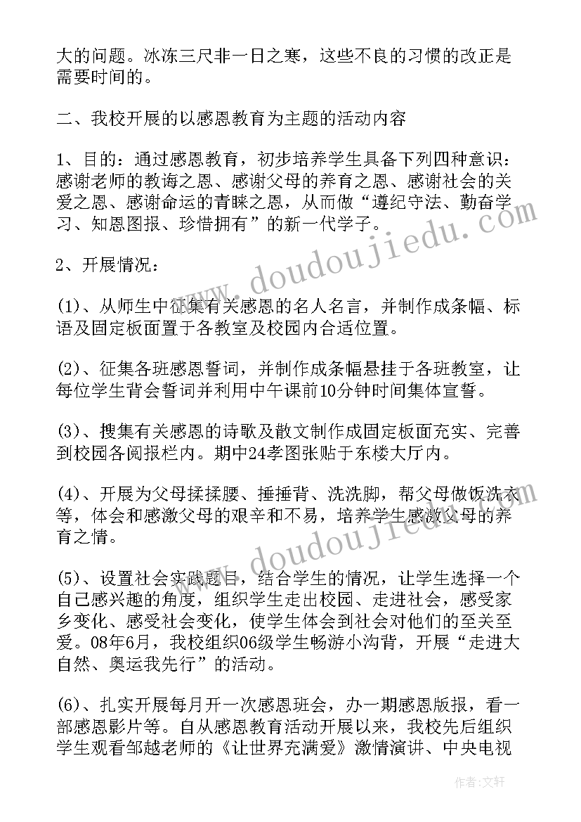 扬帆远航班会教案(大全5篇)