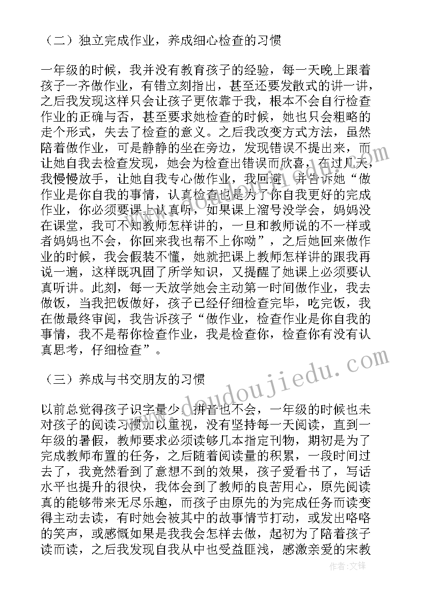 最新生物家长评语 家长心得体会(优秀9篇)