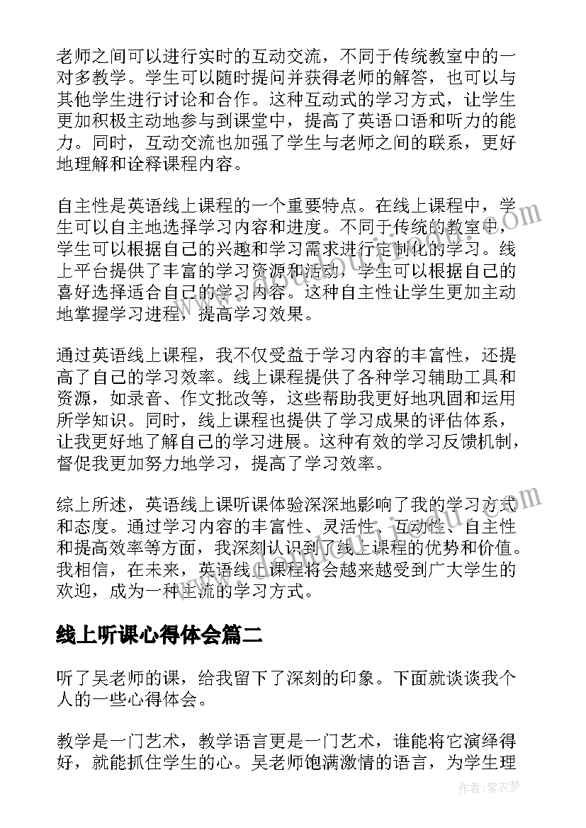 2023年线上听课心得体会 英语线上课听课心得体会(汇总5篇)