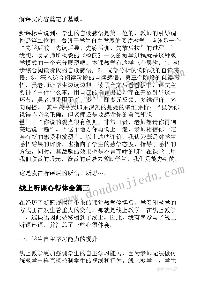 2023年线上听课心得体会 英语线上课听课心得体会(汇总5篇)