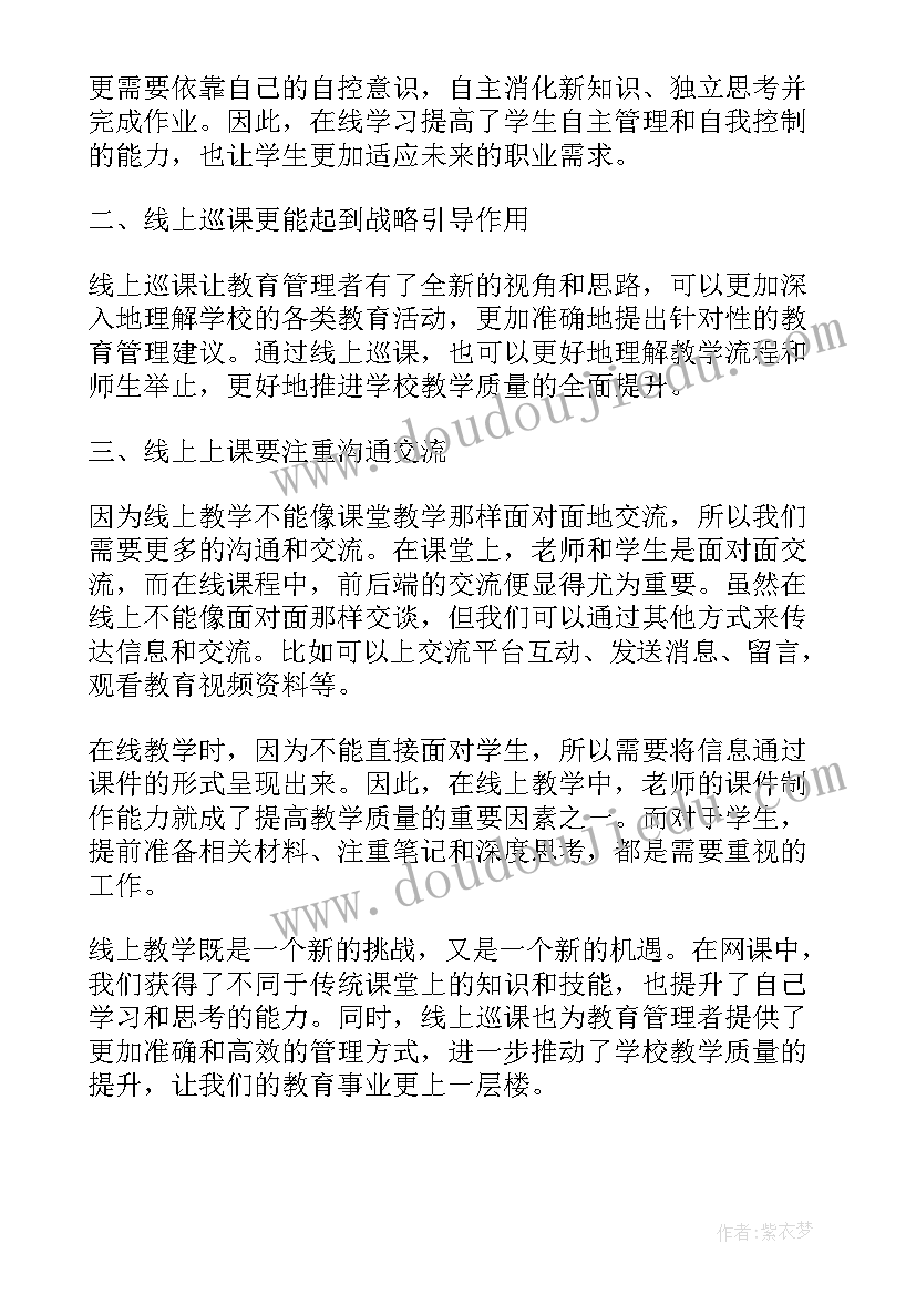 2023年线上听课心得体会 英语线上课听课心得体会(汇总5篇)