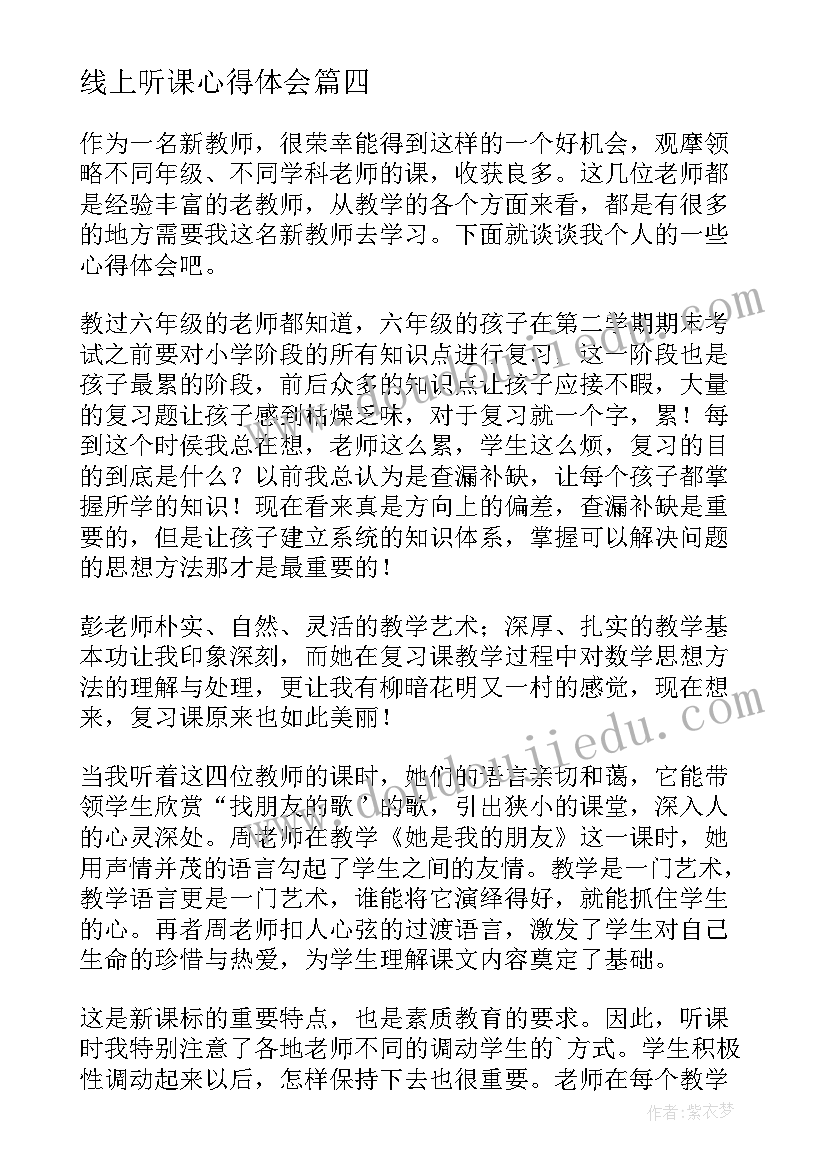 2023年线上听课心得体会 英语线上课听课心得体会(汇总5篇)