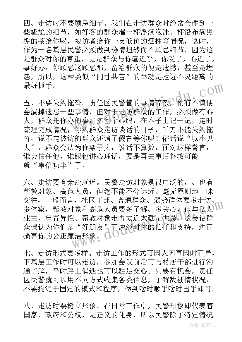 最新走访孤儿心得体会 学生走访老党员心得体会(实用8篇)