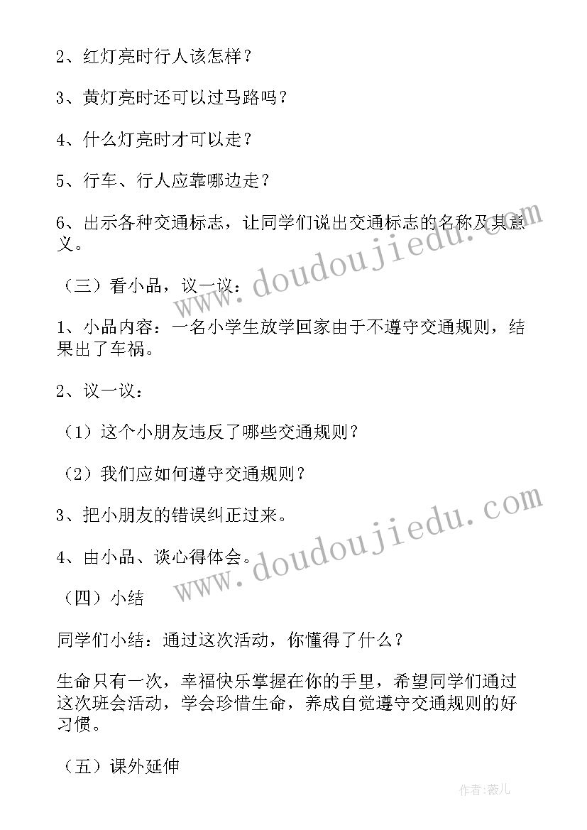 最新遵守公寓管理制度班会总结 交通安全管理班会教案(优秀9篇)