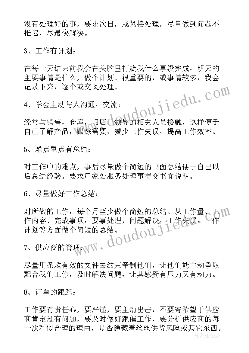 2023年采购内控心得体会 采购实习心得体会(大全8篇)