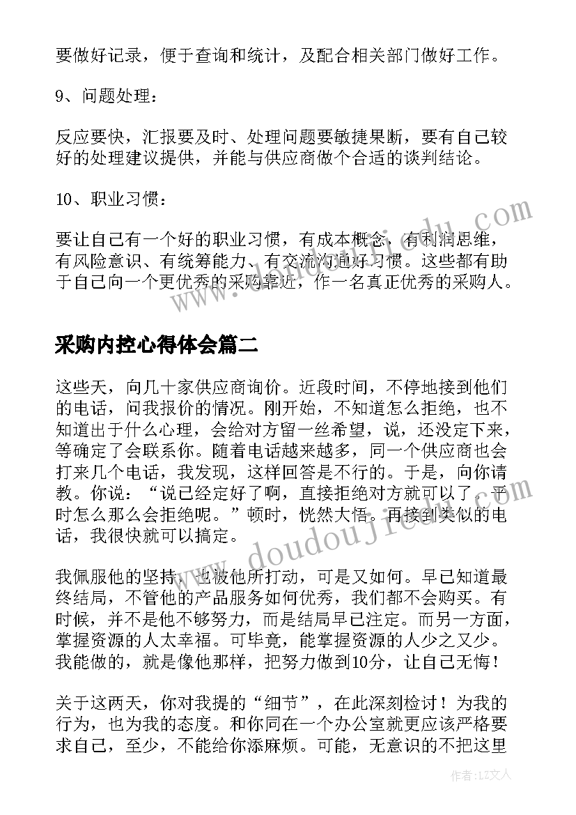 2023年采购内控心得体会 采购实习心得体会(大全8篇)