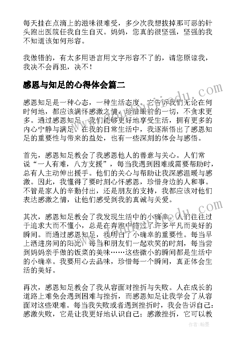 最新感恩与知足的心得体会(优秀7篇)