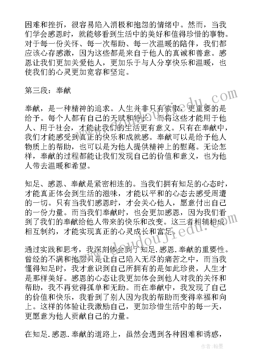 最新感恩与知足的心得体会(优秀7篇)