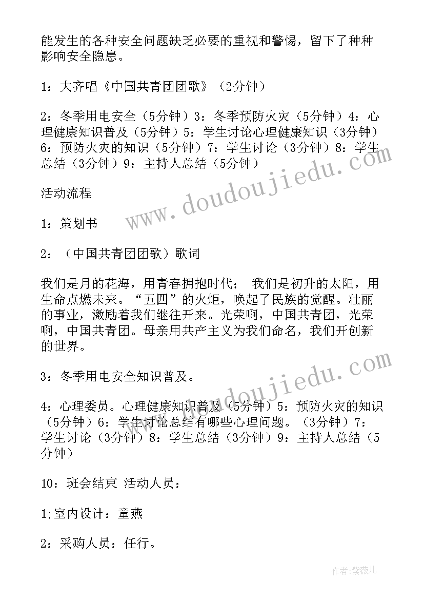 2023年班会食品安全教育教案 食品安全班会(通用5篇)