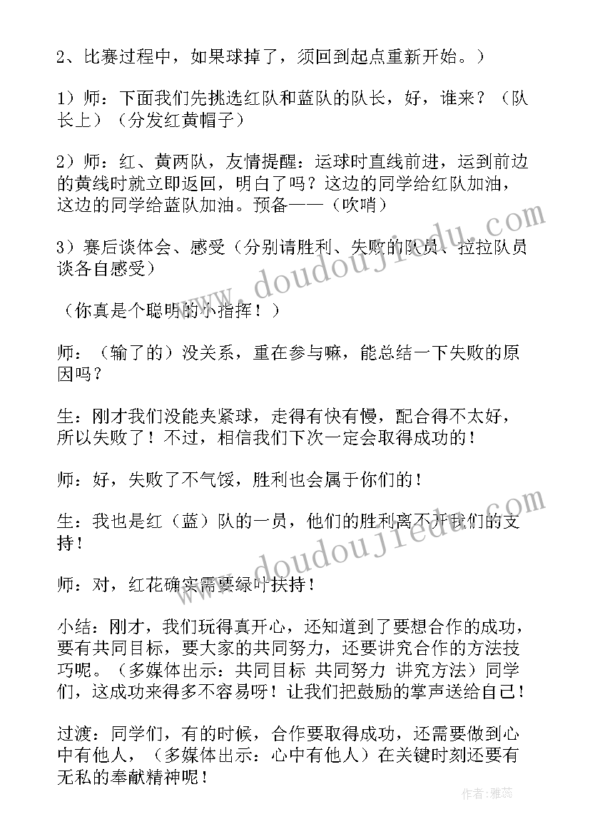 团队合作班会的内容 学会合作班会教案(大全5篇)