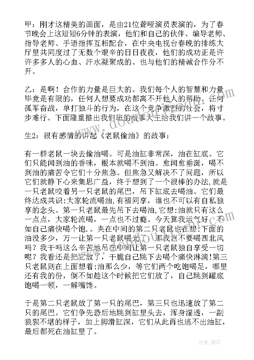 团队合作班会的内容 学会合作班会教案(大全5篇)