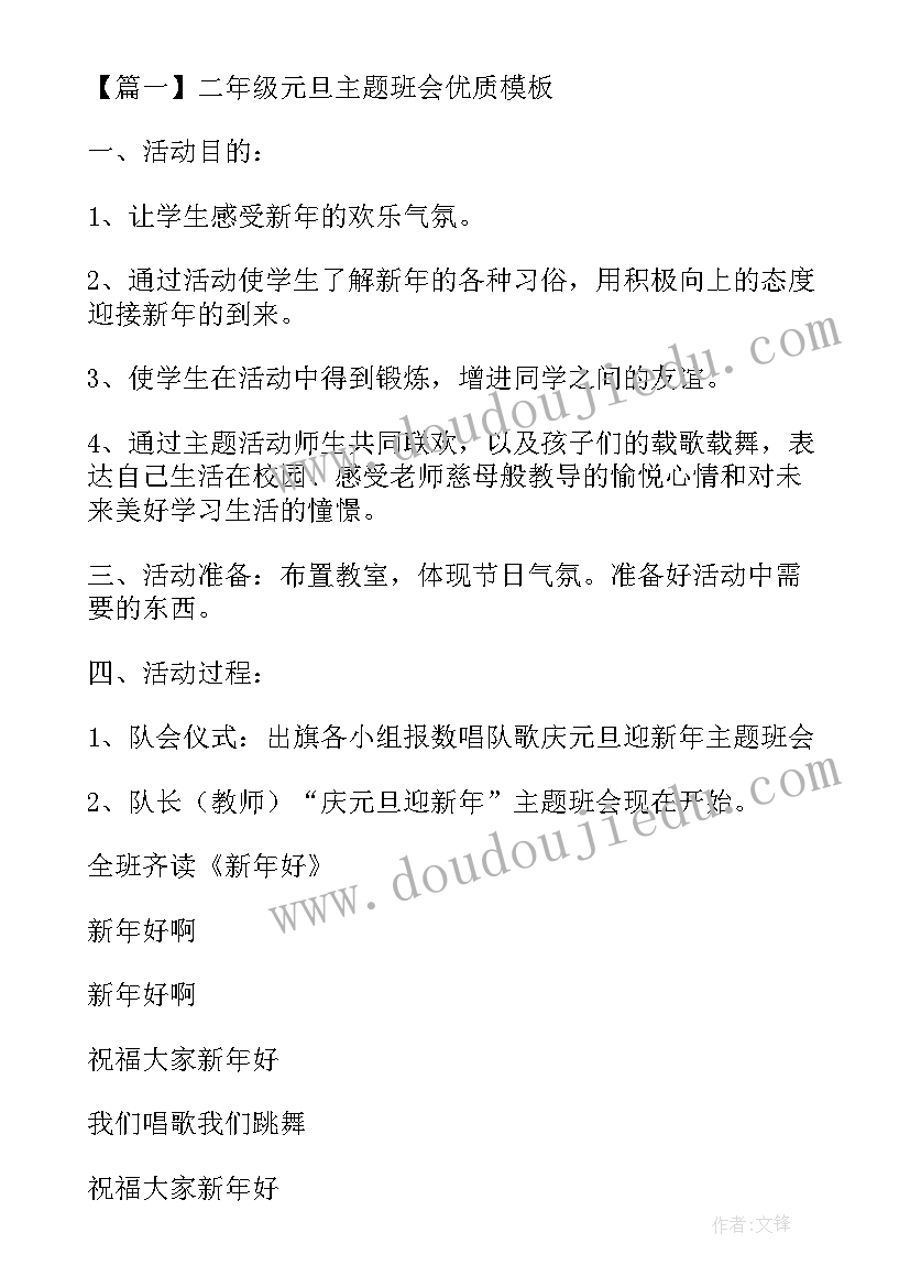 最新二年级读书节活动方案 二年级开学第一课班会(实用10篇)