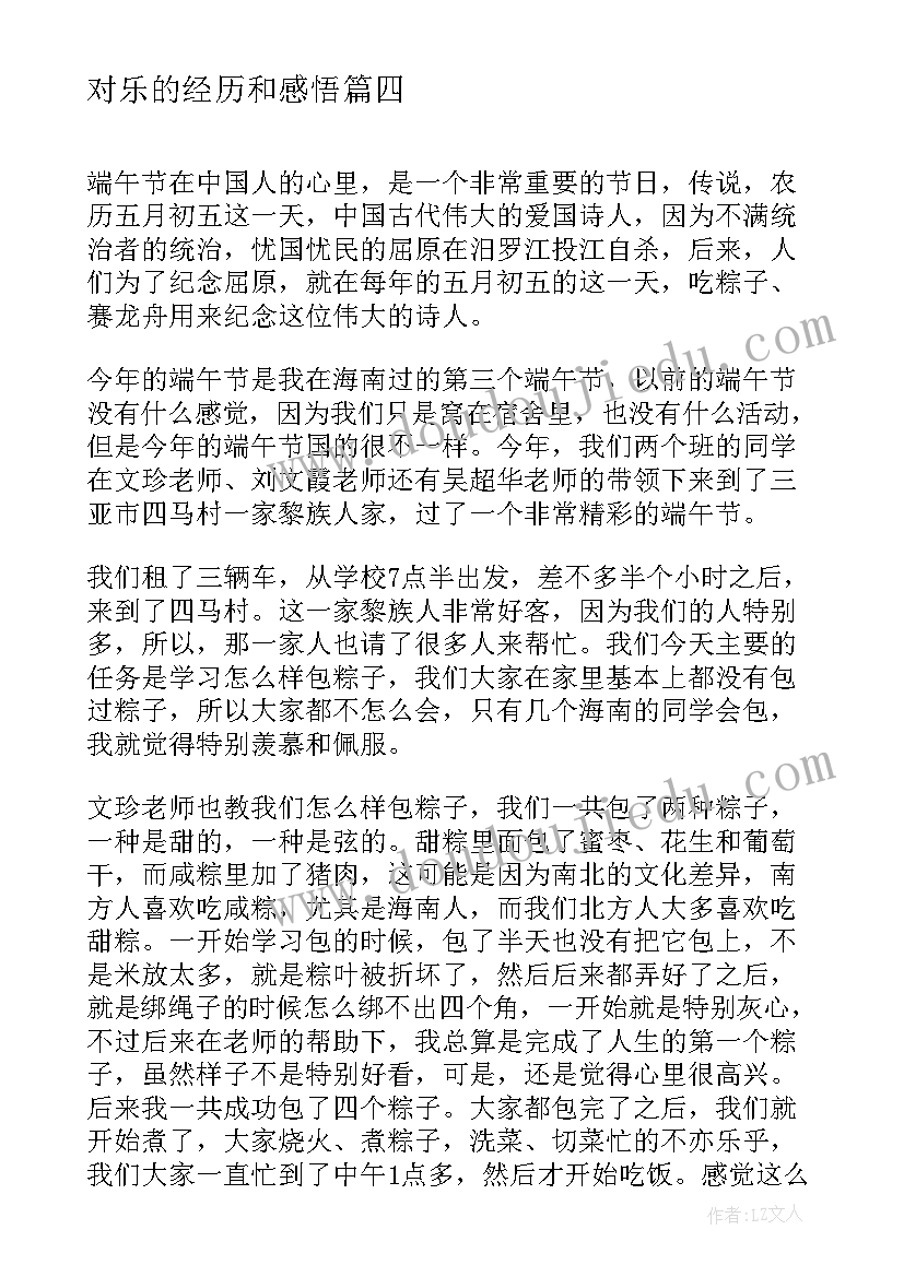 对乐的经历和感悟 AE心得体会AE心得体会(优秀7篇)