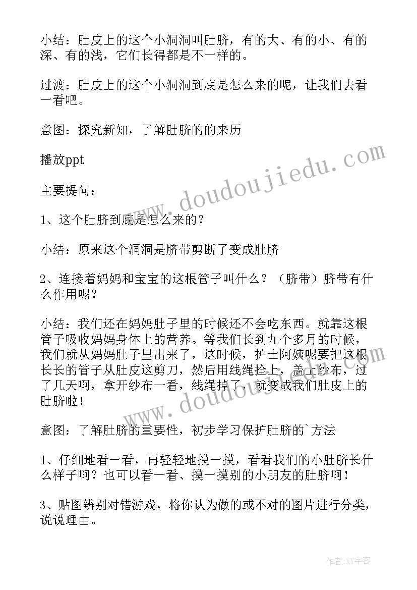 小班秋天班会教案 幼儿园小班开学第一课班会(通用5篇)