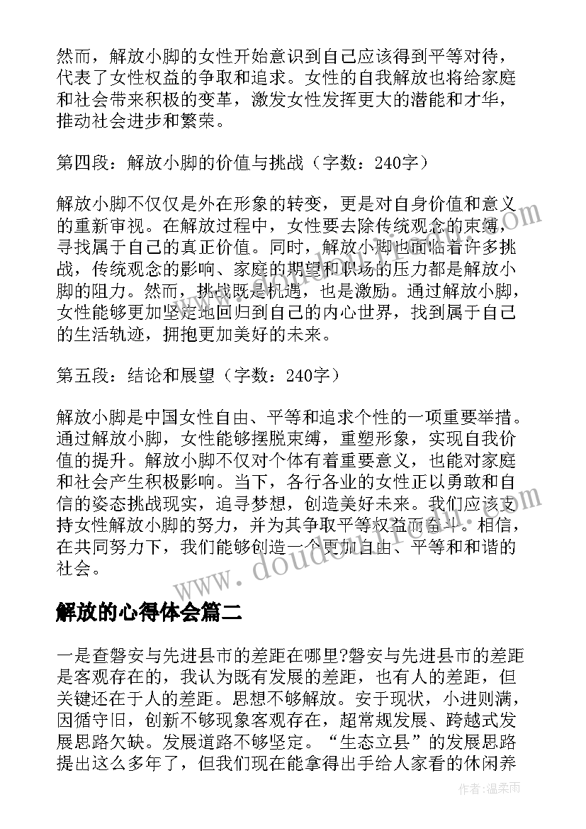 最新解放的心得体会(通用5篇)