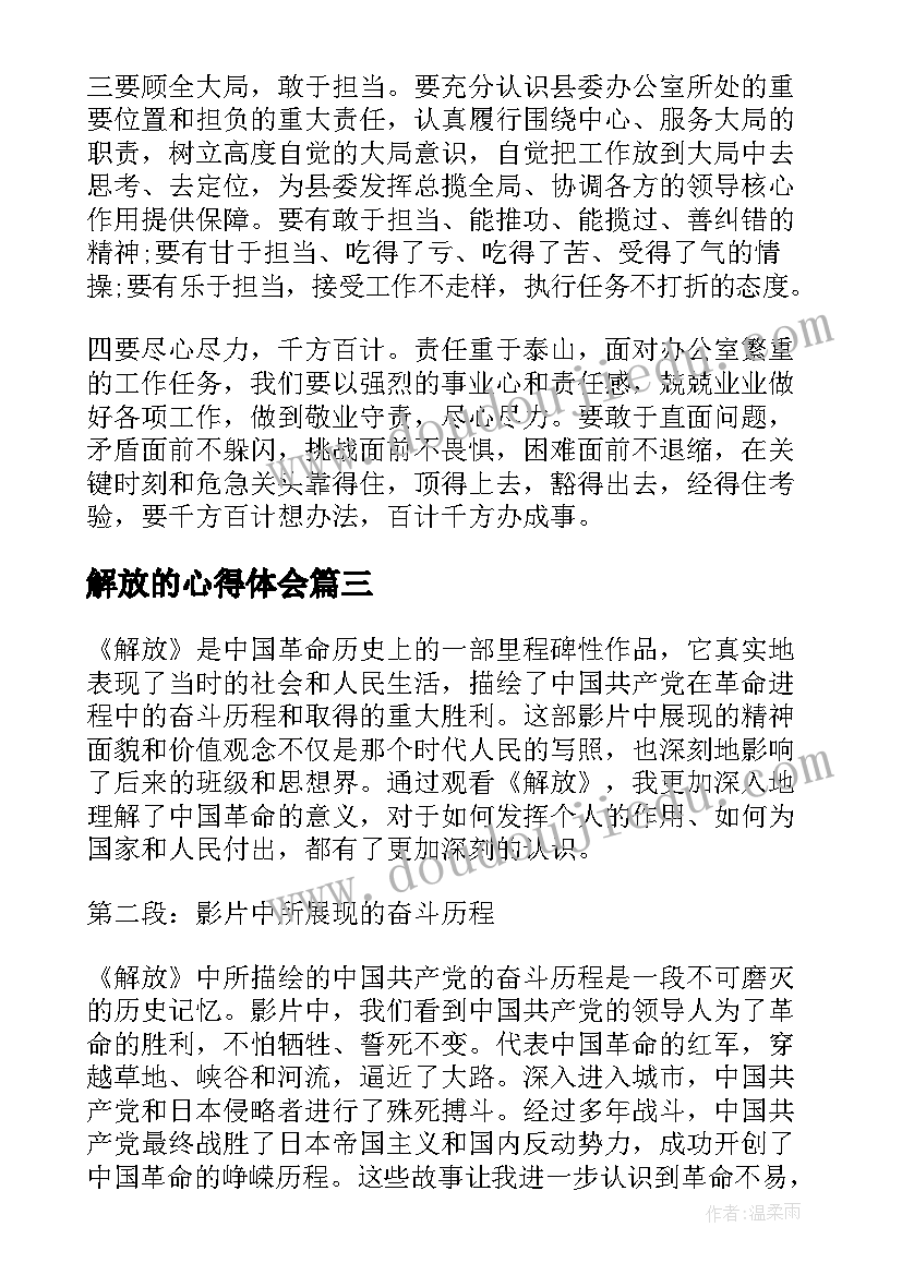 最新解放的心得体会(通用5篇)