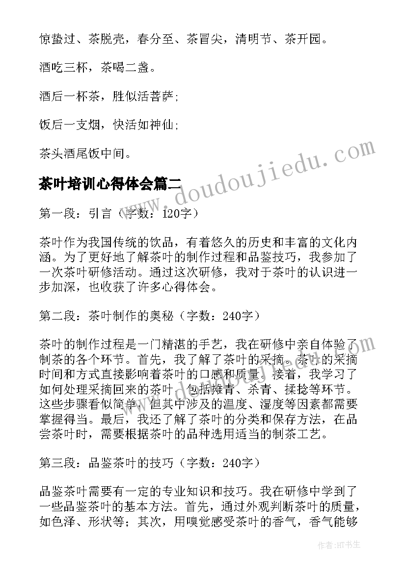 最新茶叶培训心得体会(模板9篇)