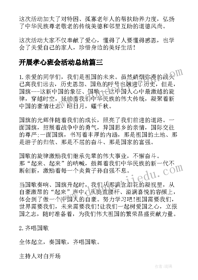 开展孝心班会活动总结(精选10篇)