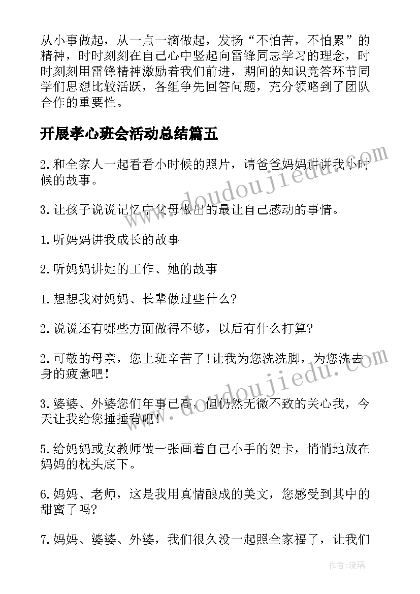 开展孝心班会活动总结(精选10篇)