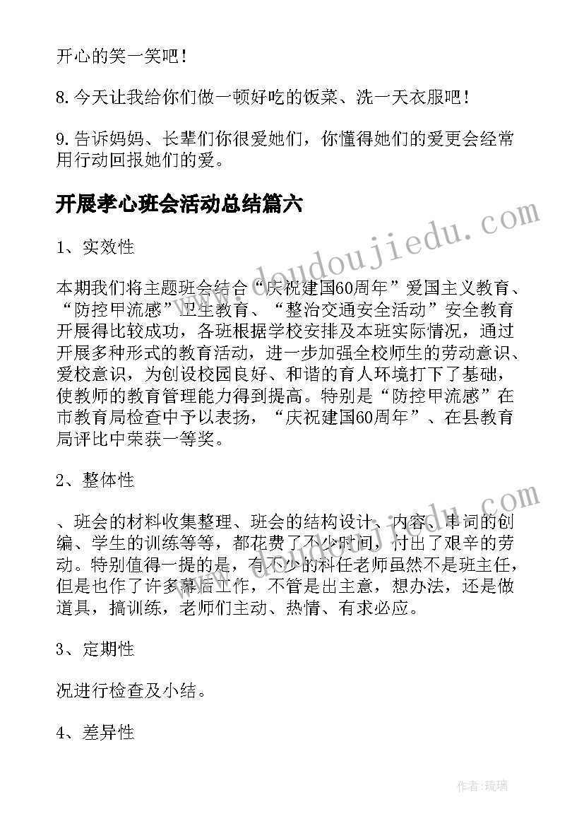 开展孝心班会活动总结(精选10篇)