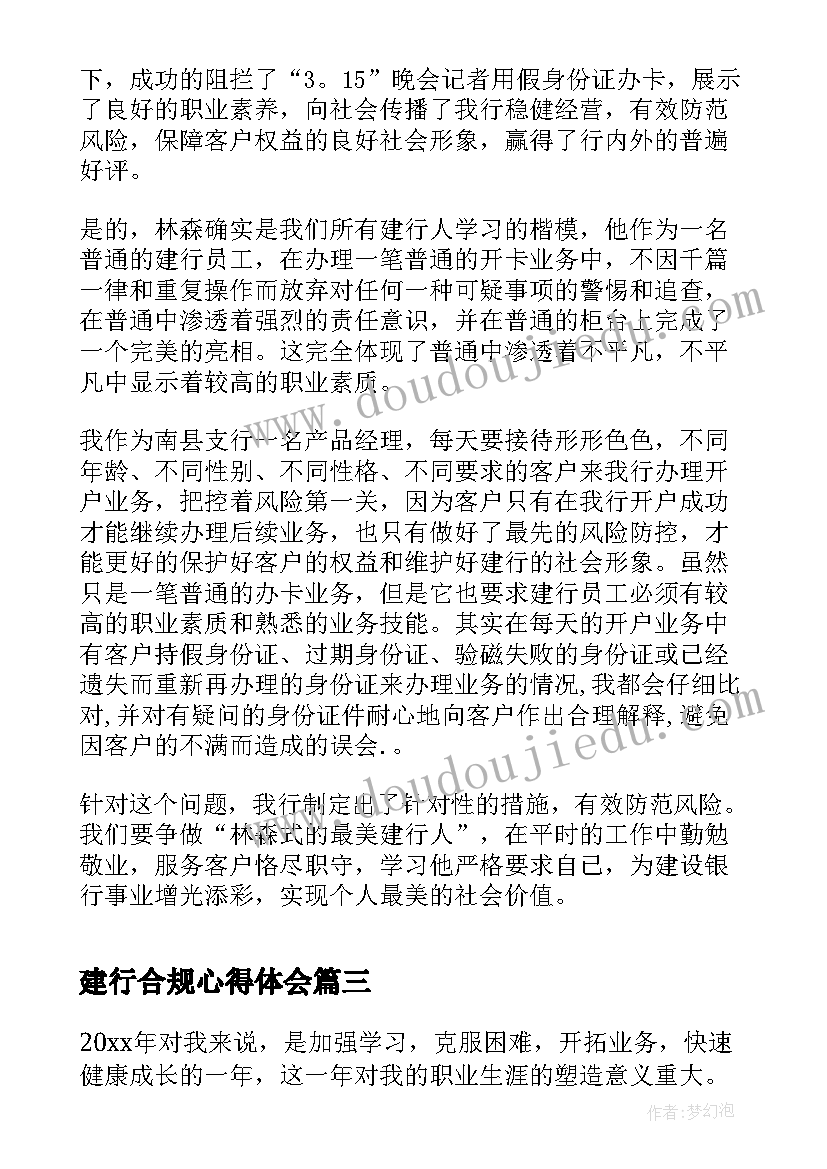 2023年建行合规心得体会(大全5篇)