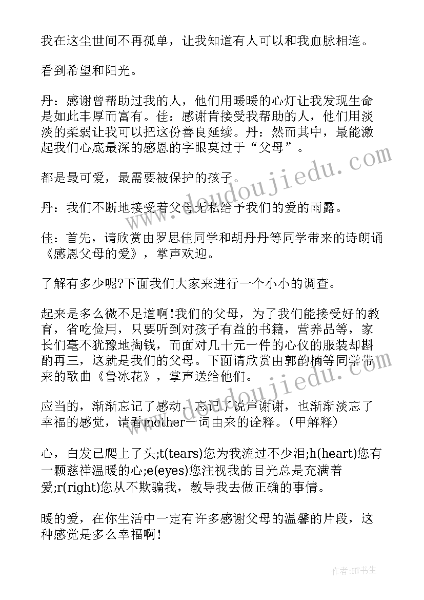 最新学英雄班会教案(大全5篇)