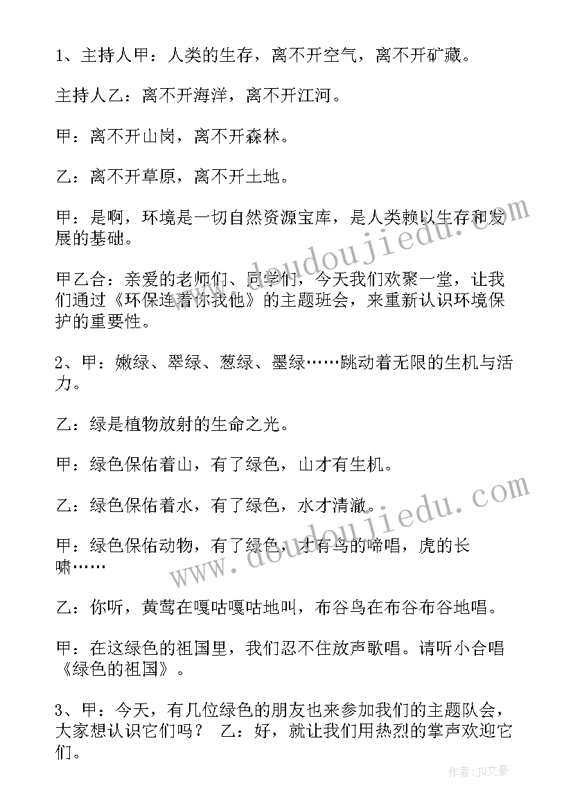 为地球添一份绿的标语(优质6篇)