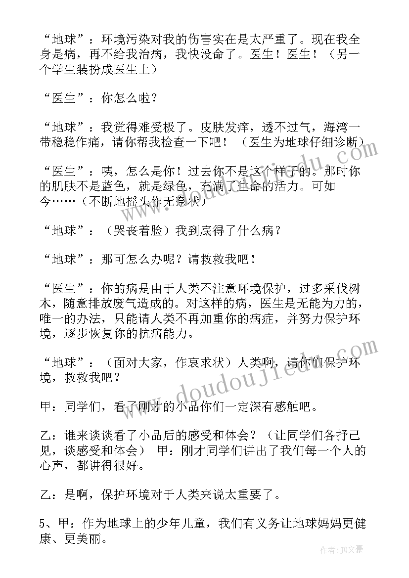 为地球添一份绿的标语(优质6篇)