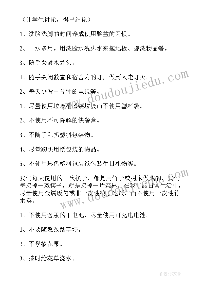 为地球添一份绿的标语(优质6篇)