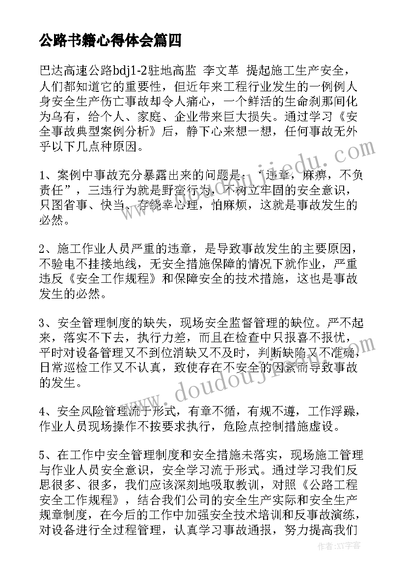 最新公路书籍心得体会(精选6篇)