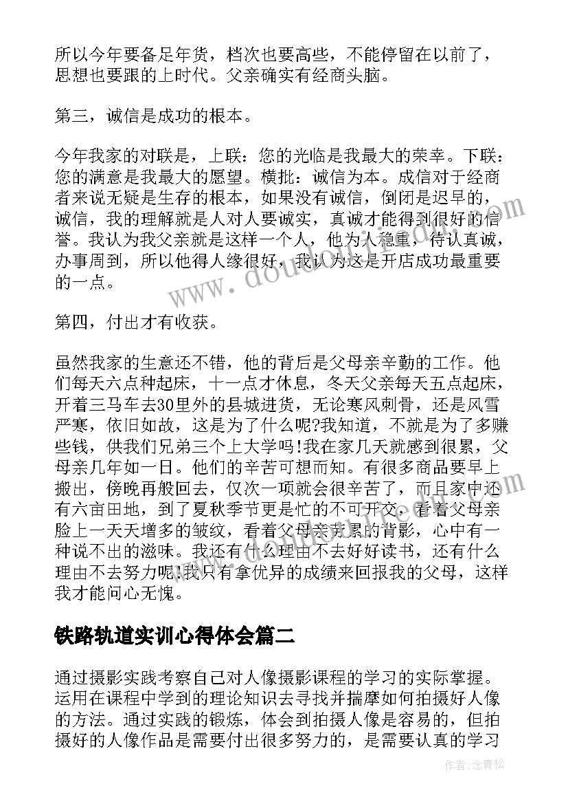 铁路轨道实训心得体会(实用5篇)