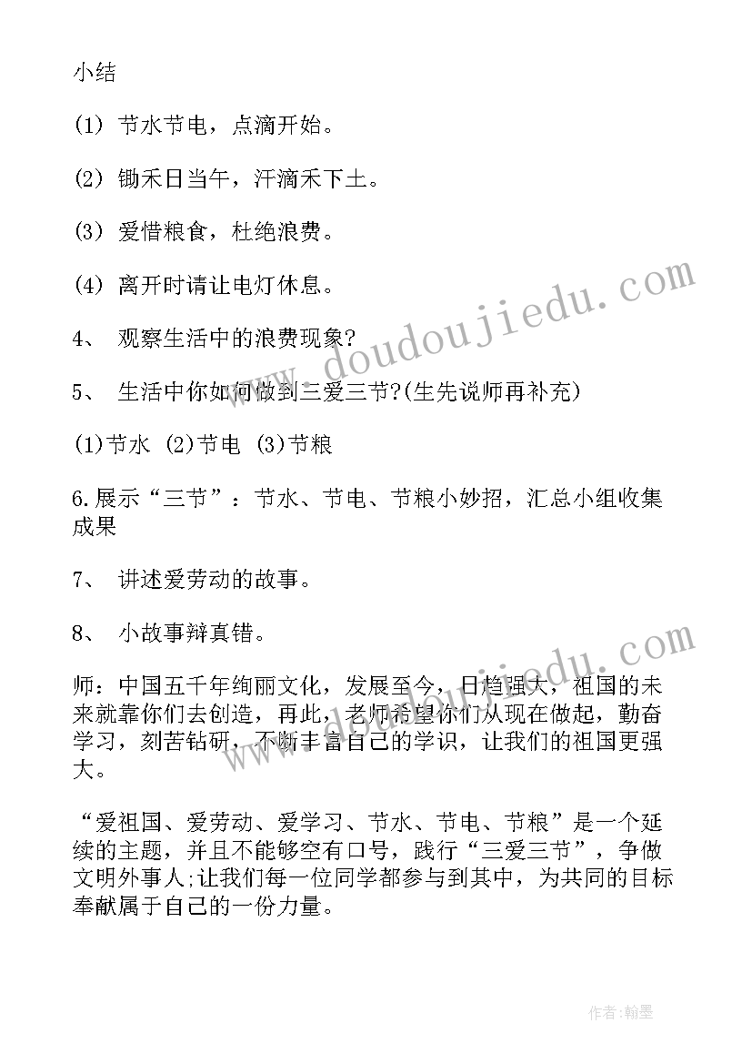 三节三爱班会简报(精选6篇)