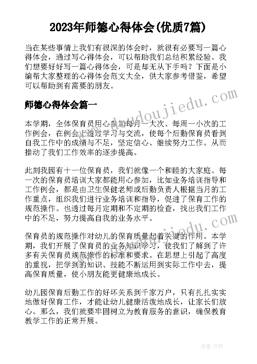 小班蛋宝宝课后反思 小班教学反思(汇总8篇)