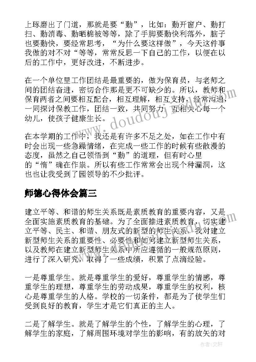 小班蛋宝宝课后反思 小班教学反思(汇总8篇)