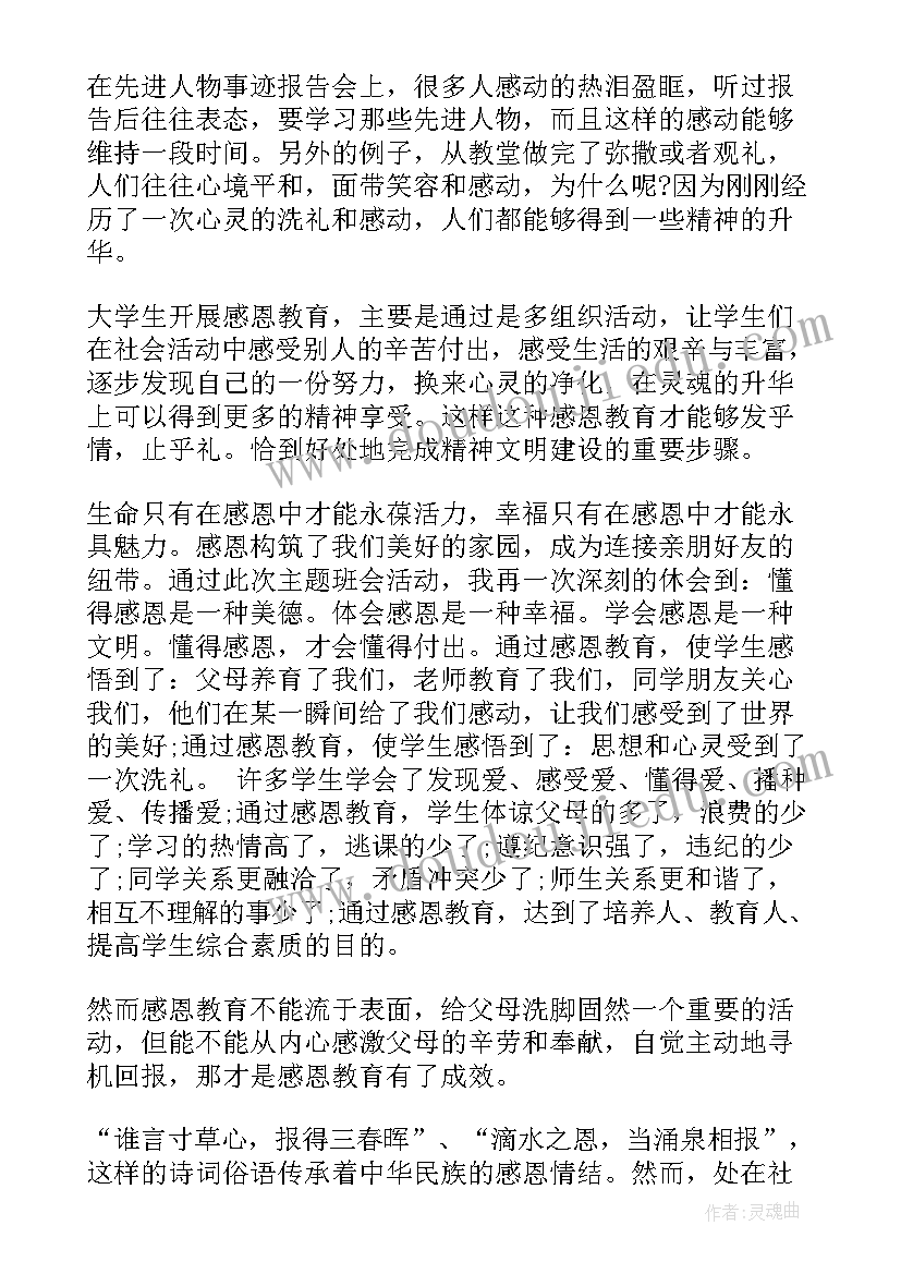 高中感恩班会题目 感恩班会教案(精选7篇)