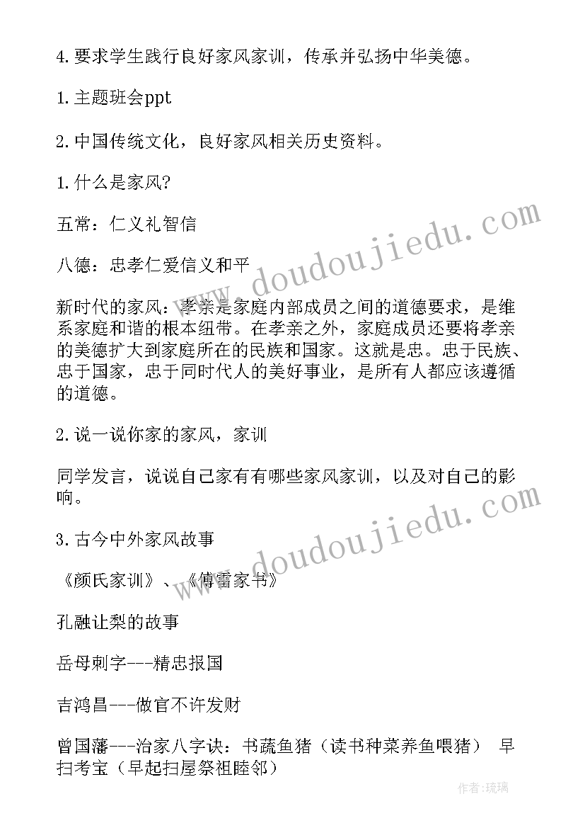 最新班会记录活动情况 班会活动计划(大全6篇)