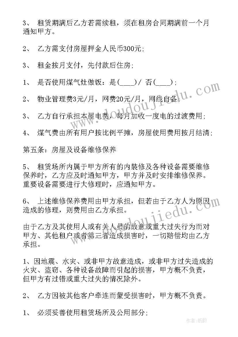 2023年租房心得体会报告 大学生租房合同(实用8篇)