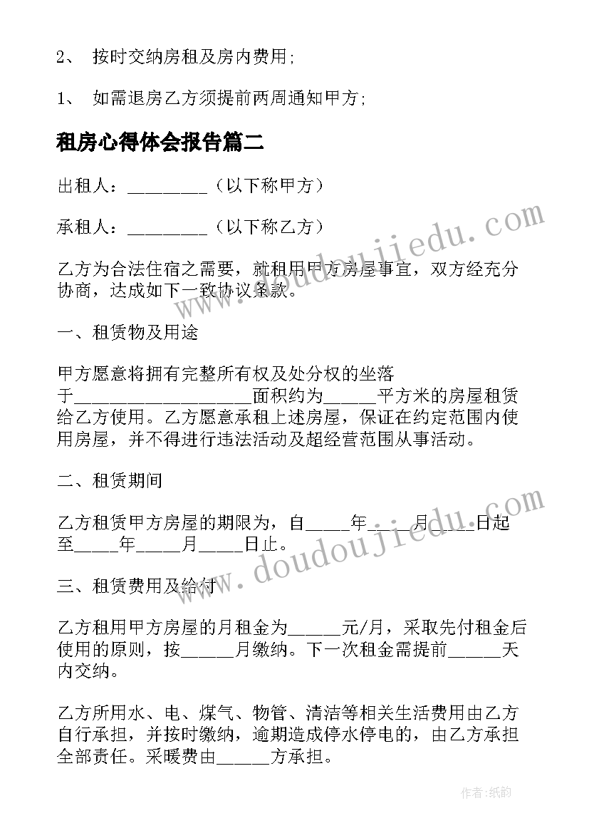 2023年租房心得体会报告 大学生租房合同(实用8篇)