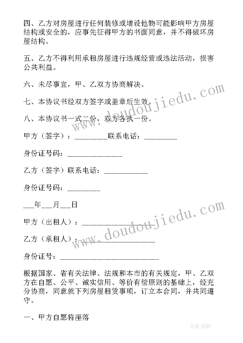 2023年租房心得体会报告 大学生租房合同(实用8篇)